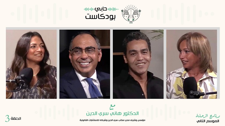 هاني سري الدين ضيف حابي بودكاست