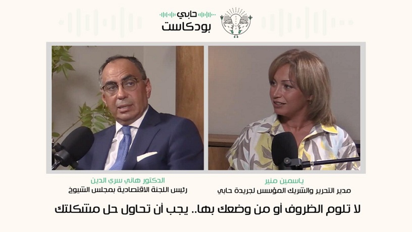 د. هاني سري الدين: لا تلوم الظروف أو من وضعك بها.. يجب أن تحاول حل مشكلتك
