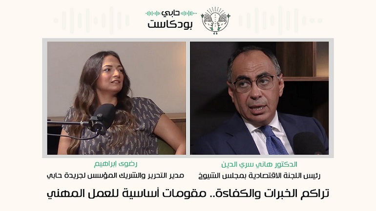 د. هاني سري الدين: تراكم الخبرات والكفاءة.. مقومات أساسية للعمل المهني
