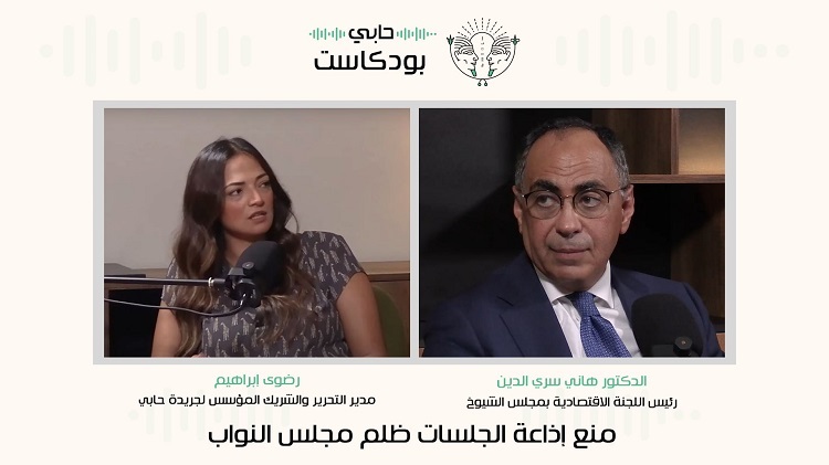 هاني سري الدين في حابي بودكاست