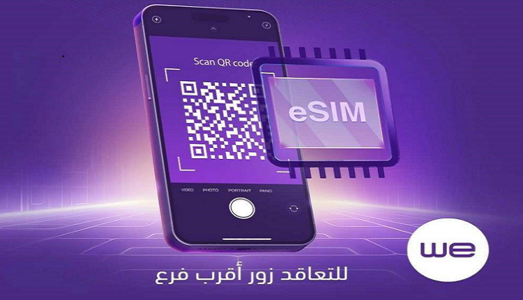 المصرية للاتصالات تطلق خدمة الشريحة المدمجة eSIM رسميا