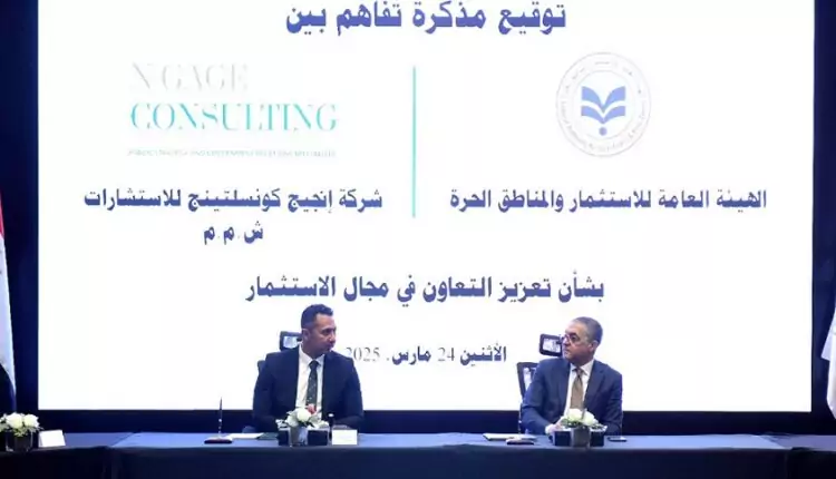 هيئة الاستثمار توقع مذكرة تفاهم مع إنجيج كونسلتينج لتعزيز التعاون والترويج للاستثمار في مصر