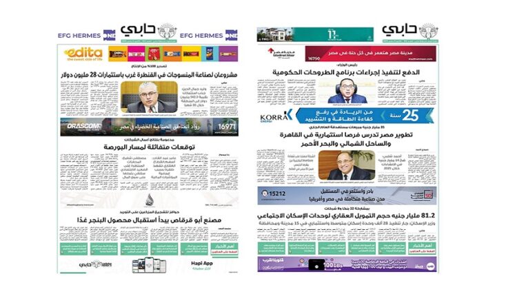العدد 912 من نشرة حابي