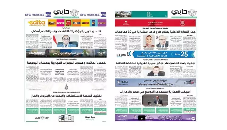 العدد 939 من نشرة حابي