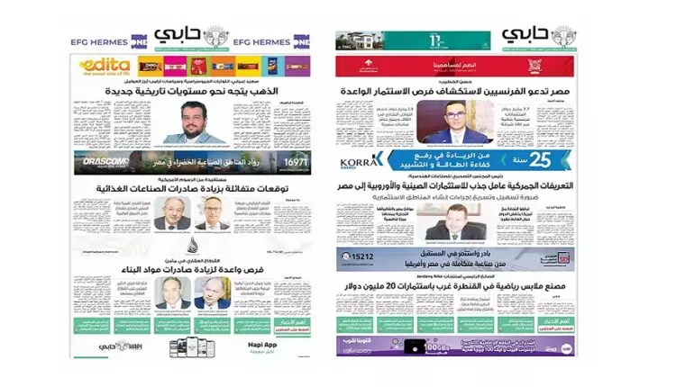 العدد 930 من نشرة حابي