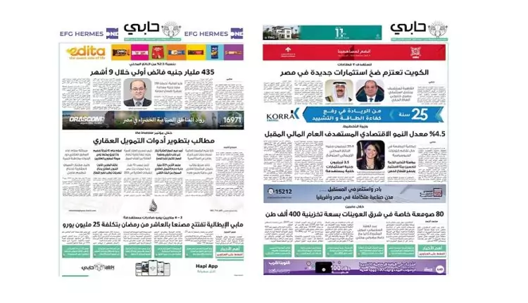 العدد 935 من نشرة حابي