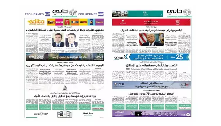 العدد 928 من نشرة حابي