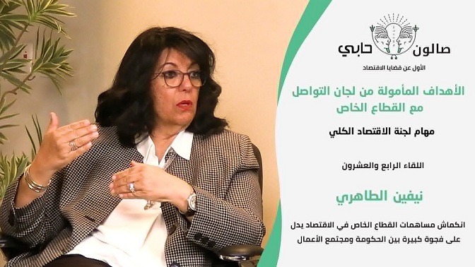 نيفين الطاهري: انكماش مساهمات القطاع الخاص في الاقتصاد يدل على فجوة كبيرة بين الحكومة ومجتمع الأعمال