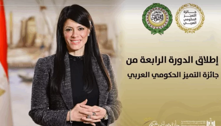 فتح باب التقدم للدورة الرابعة من جائزة التميز الحكومي العربي 2025