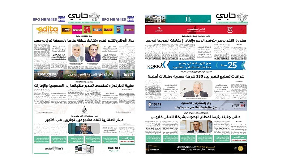 العدد 942 من نشرة حابي