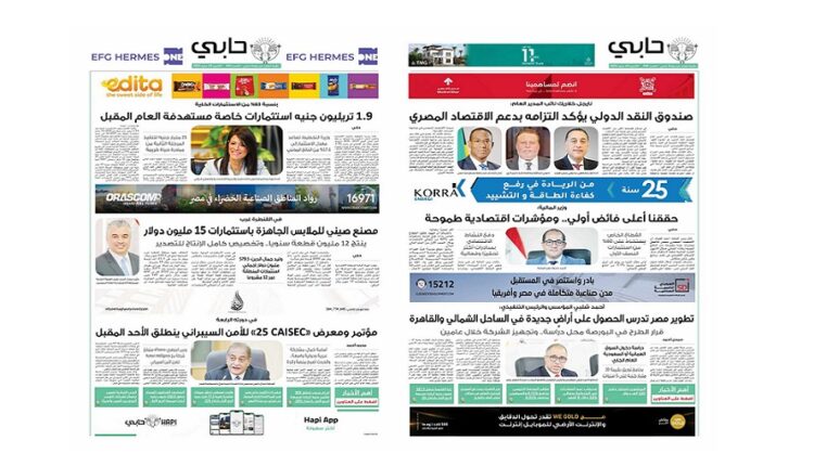 العدد 950 من نشرة حابي