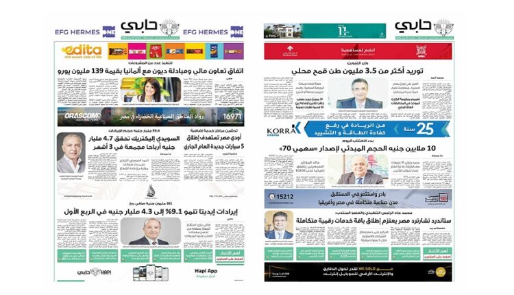 العدد 955 من نشرة حابي