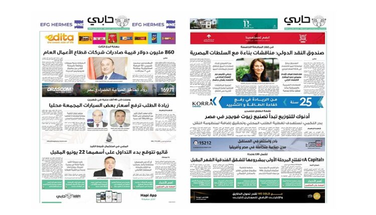 العدد 956 من نشرة حابي