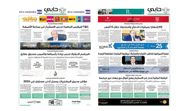 العدد 944 من نشرة حابي