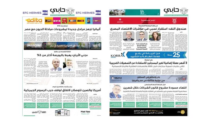العدد 946 من نشرة حابي