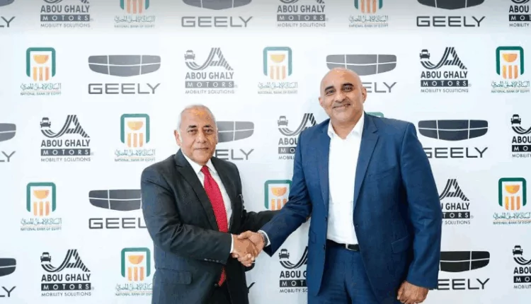 البنك الأهلي يوقع بروتوكول مع أبو غالي موتورز لتوريد وتسليم سيارات جيلي