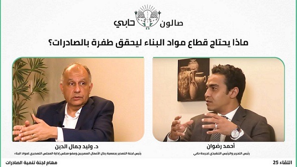 ماذا يحتاج قطاع مواد البناء ليحقق طفرة بالصادرات؟