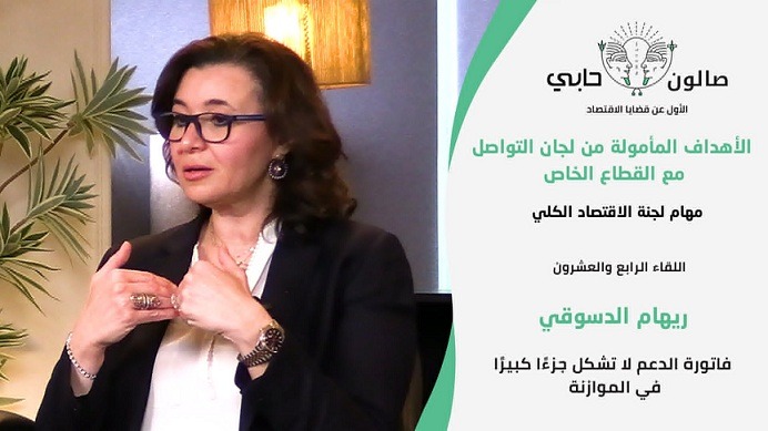 ريهام الدسوقي: فاتورة الدعم لا تشكل جزءًا كبيرًا في الموازنة