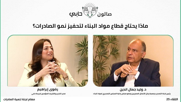 ماذا يحتاج قطاع مواد البناء لتحفيز نمو الصادرات؟
