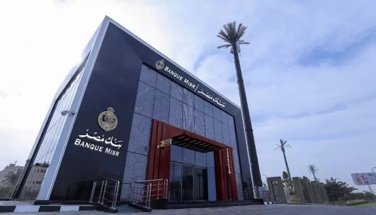 بنك مصر: اجتماع عاجل للجنة الألكو للنظر في فائدة الأوعية الادخارية