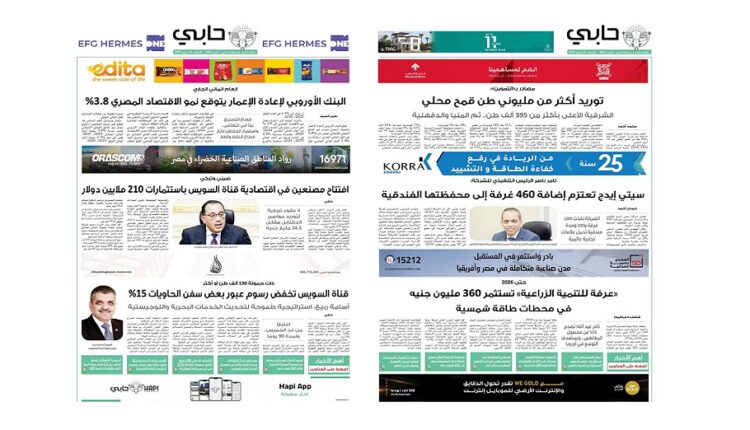 العدد 948 من نشرة حابي