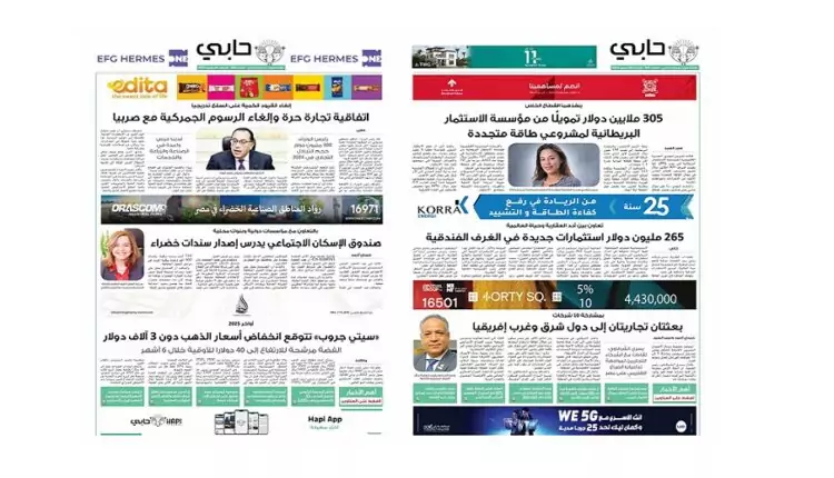 العدد 966 من نشرة حابي