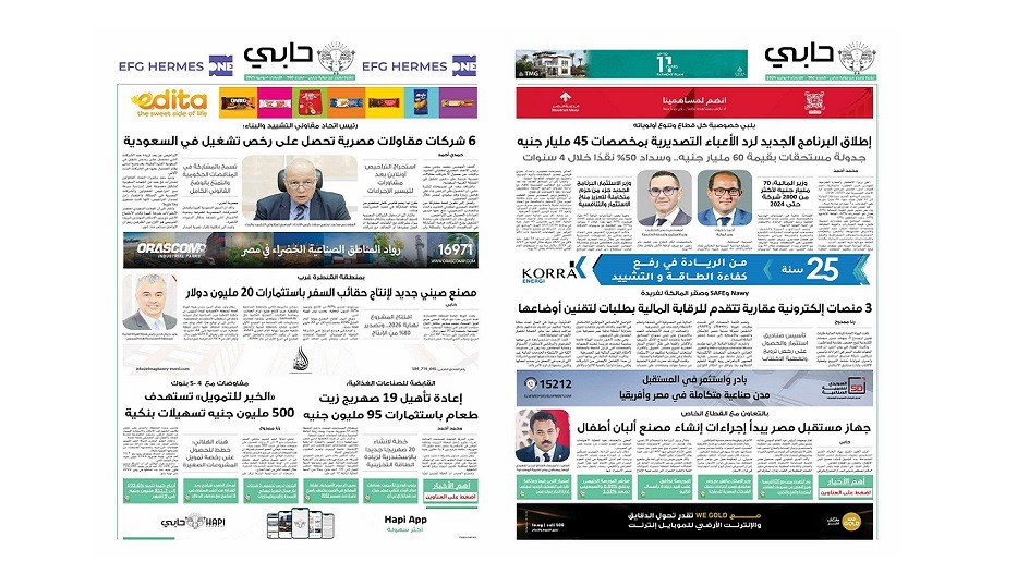 العدد 960 من نشرة حابي