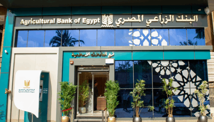 البنك الزراعي يعيد افتتاح فرعه الإسلامي بالمهندسين بعد تطويره