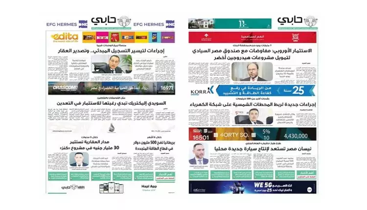 العدد 965 من نشرة حابي
