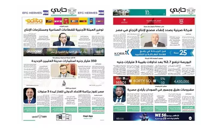 العدد 968 من نشرة حابي