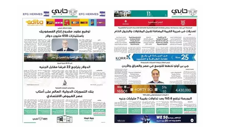 العدد 971 من نشرة حابي