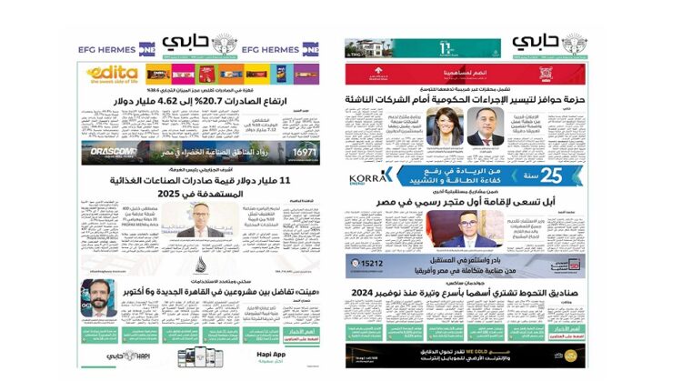 العدد 959 من نشرة حابي