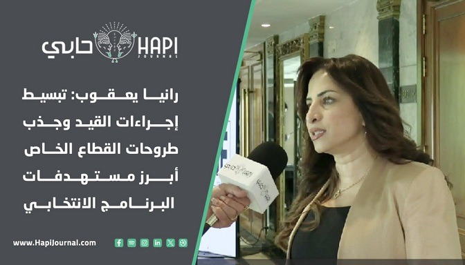 رانيا يعقوب: تبسيط إجراءات القيد وجذب طروحات القطاع الخاص.. أبرز مستهدفات البرنامج الانتخابي