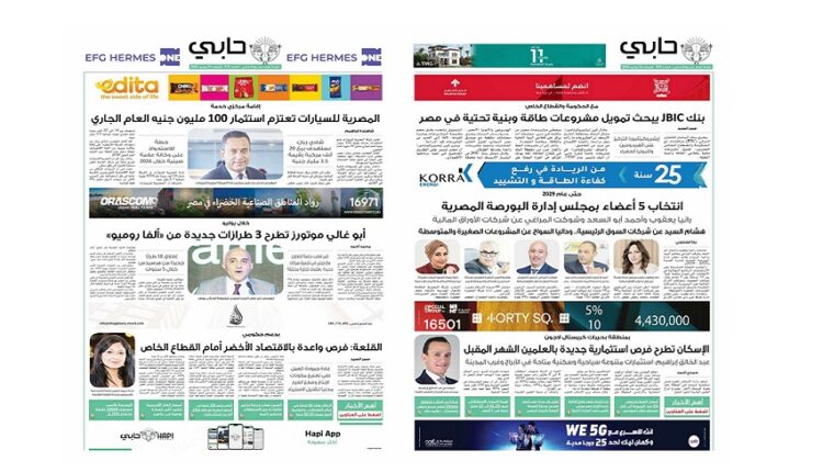 العدد 970 من نشرة حابي