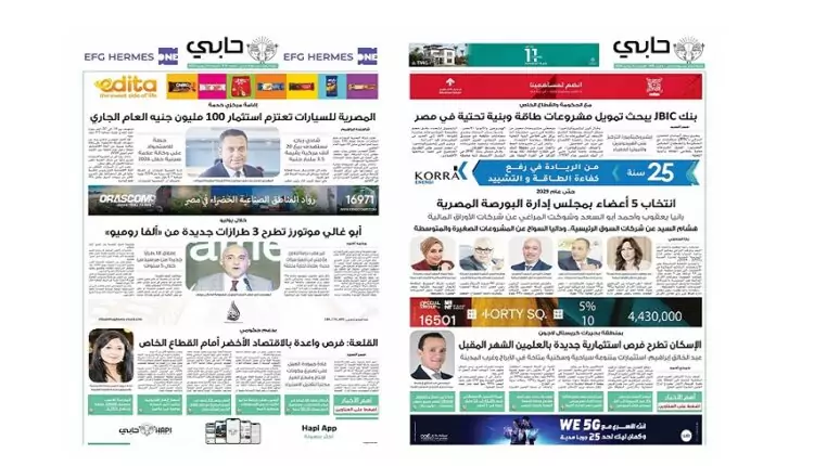 العدد 970 من نشرة حابي