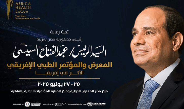 مصر تستضيف النسخة الرابعة من المؤتمر والمعرض الطبي الإفريقي «صحة إفريقيا»
