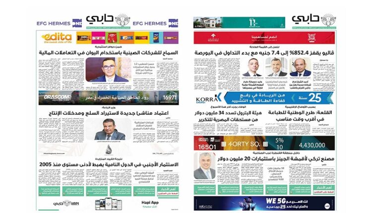 العدد 969 من نشرة حابي