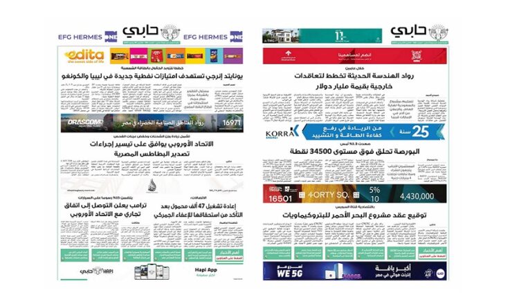 العدد 985 من نشرة حابي