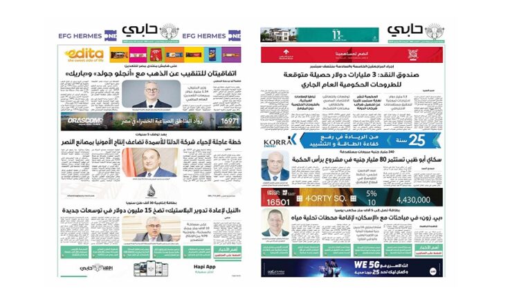 العدد 980 من نشرة حابي