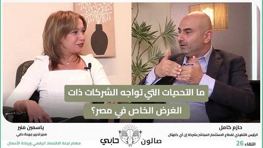 ما التحديات التي تواجه الشركات ذات الغرض الخاص في مصر؟