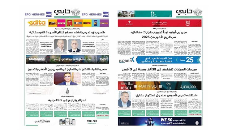 العدد 973 من نشرة حابي