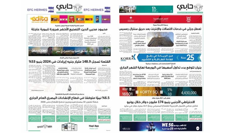 العدد 975 من نشرة حابي