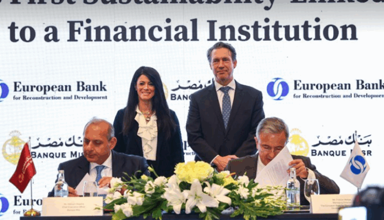 بنك مصر يحصل على أول تمويل مرتبط بالاستدامة من الأوروبي لإعادة الإعمار بقيمة 100 مليون دولار