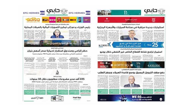 العدد 974 من نشرة حابي