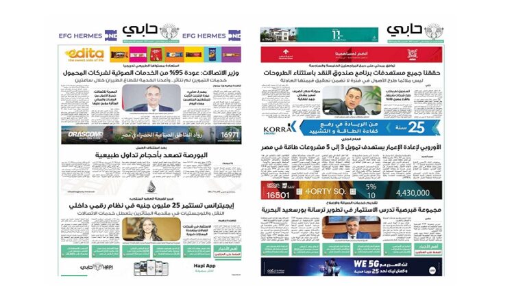 العدد 977 من نشرة حابي