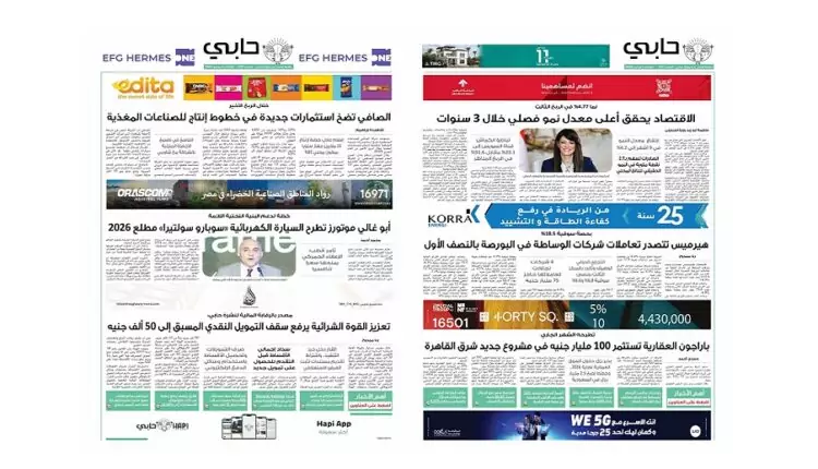 العدد 972 من نشرة حابي