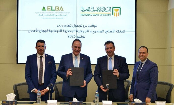 البنك الأهلي يوقع بروتوكول تعاون مع الجمعية المصرية اللبنانية لرجال الأعمال