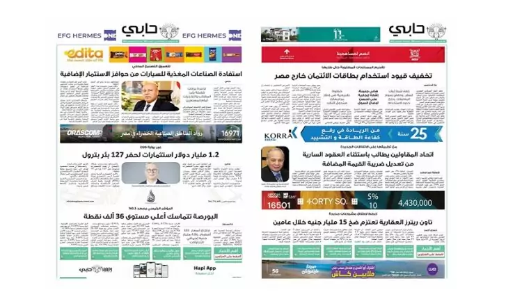 العدد 995 من نشرة حابي