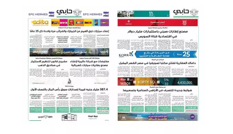 العدد 996 من نشرة حابي
