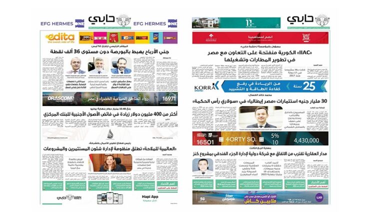 العدد 1000 من نشرة حابي
